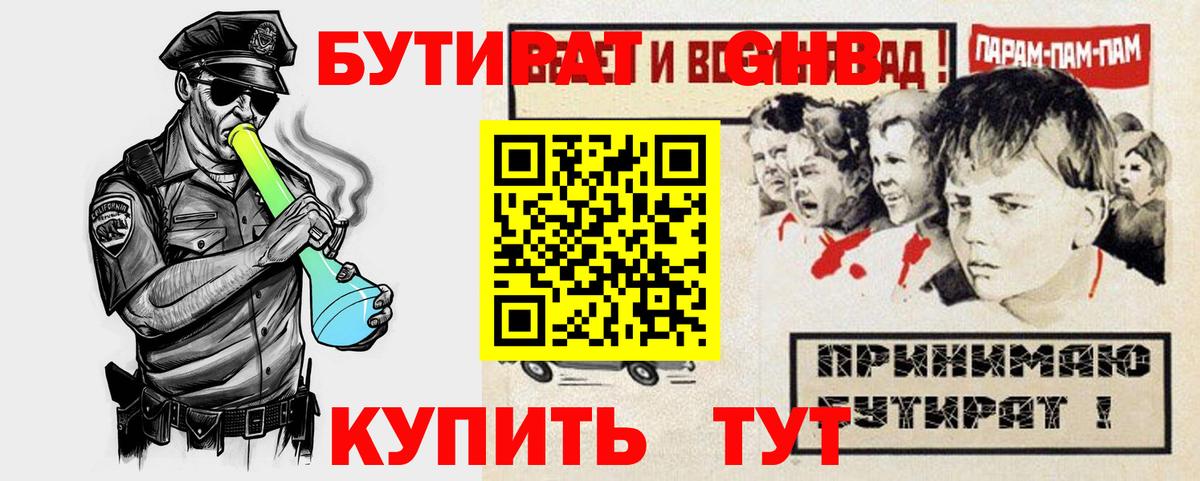Качканар  БУТИРАТ  Вход с VPN  БУТИРАТ GHB 