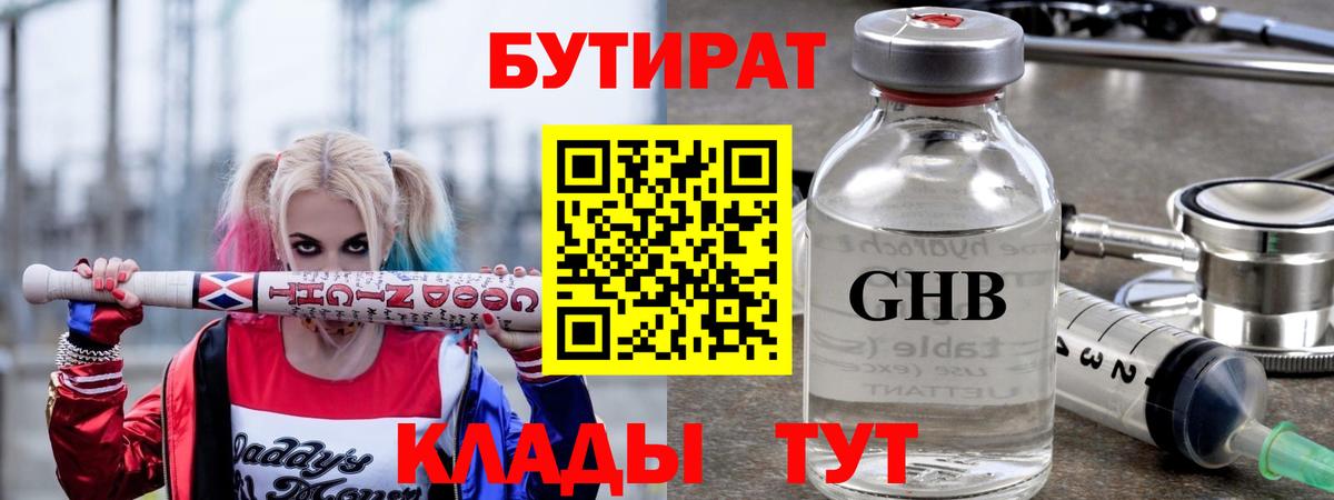 БУТИРАТ 99% Качканар