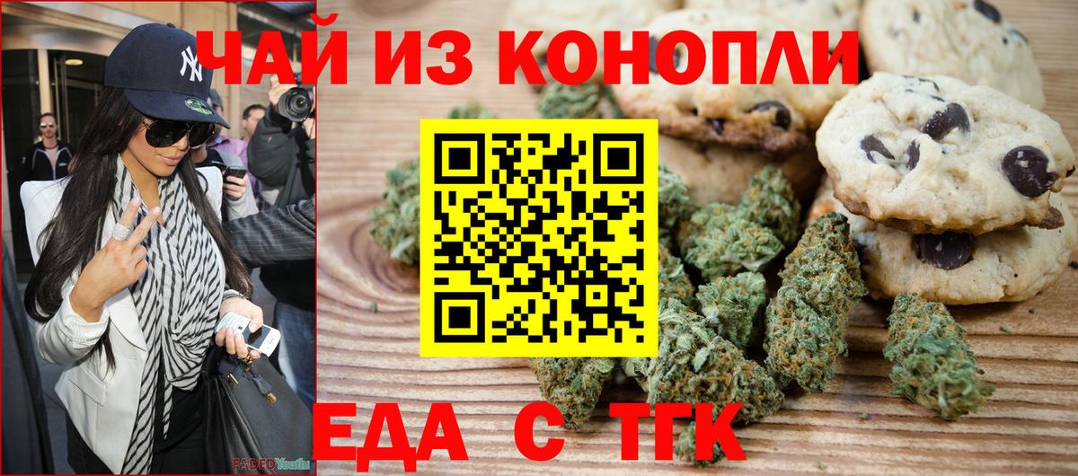 Качканар  Cannafood марихуана  Вход с VPN 