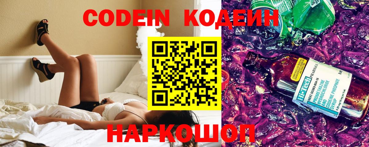 Кодеиновый сироп Lean Purple Drank Качканар
