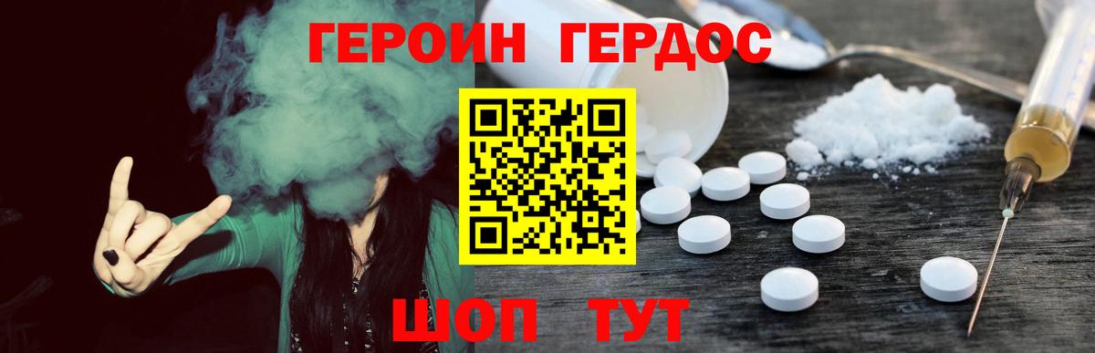 Героин герыч Качканар