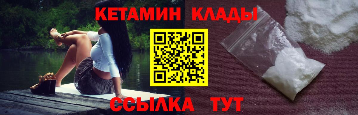 Качканар  КЕТАМИН VHQ  Вход с VPN  КЕТАМИН ketamine 