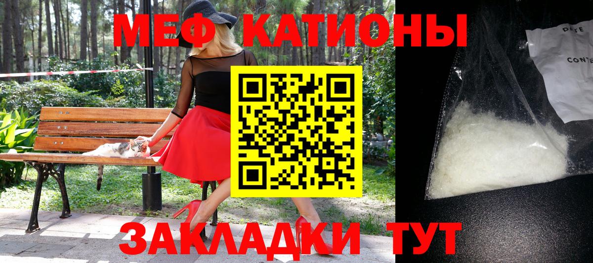 Меф мяу мяу  МЕФ кристаллы  Вход с VPN  Меф  Качканар 